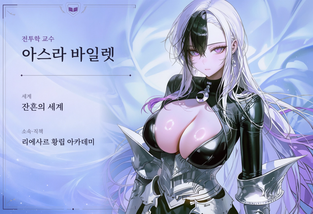 아스라 바일렛