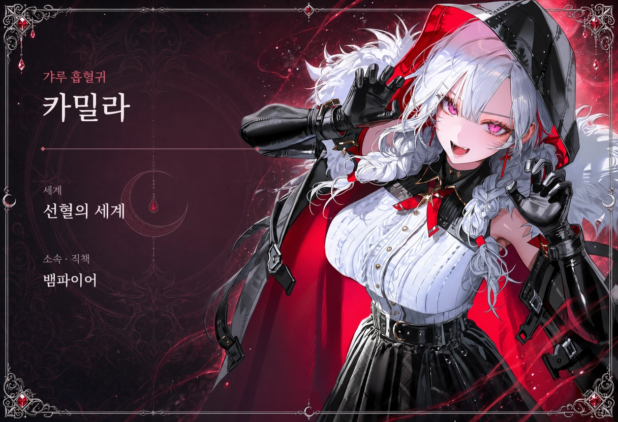 카밀라