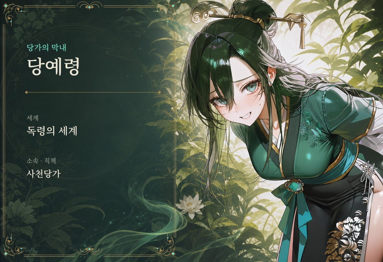 당예령