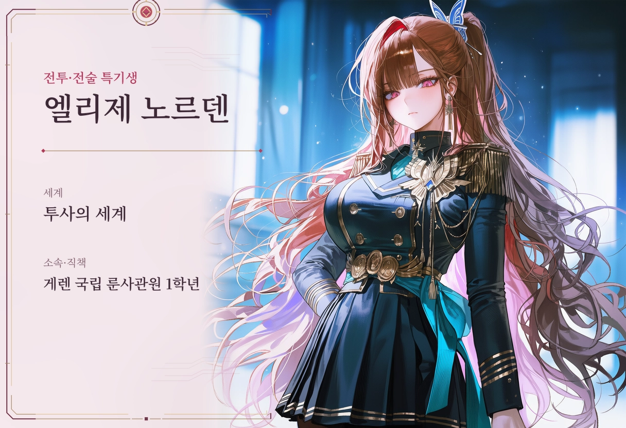 엘리제 노르덴