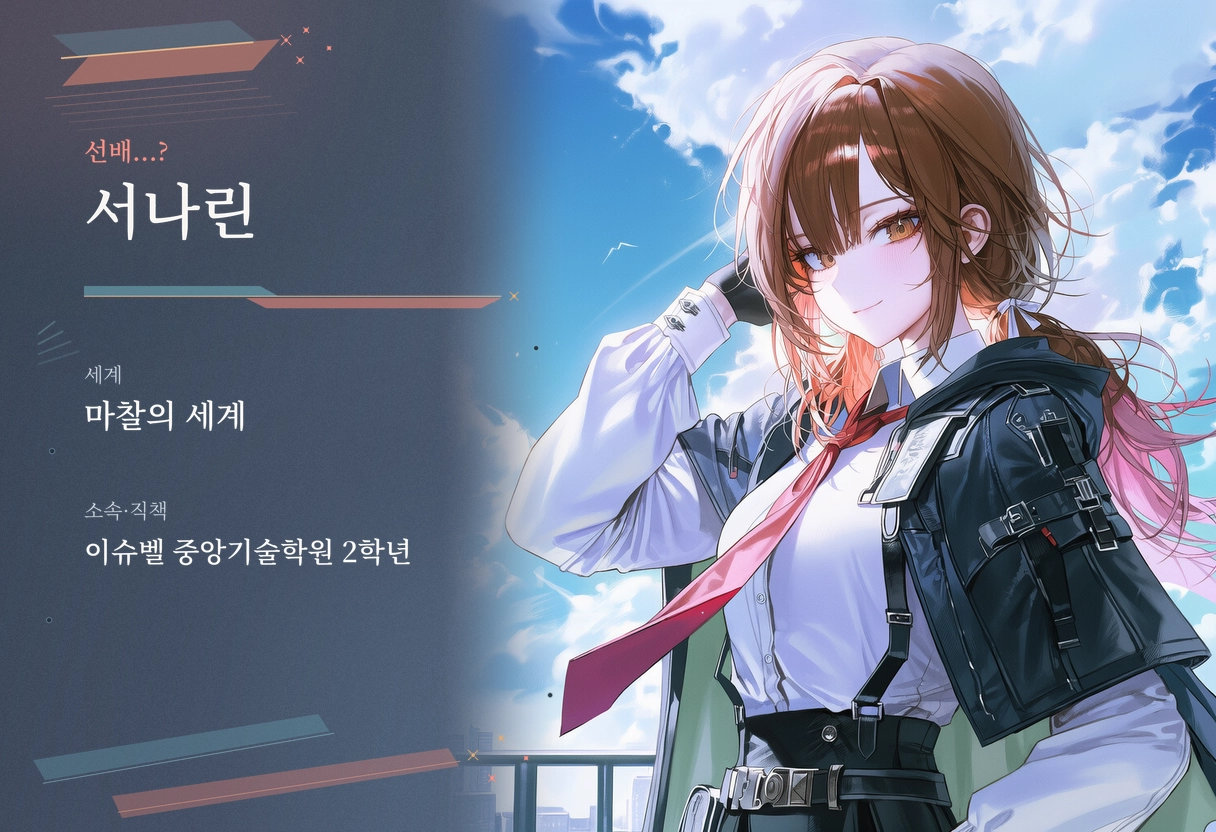 서나린